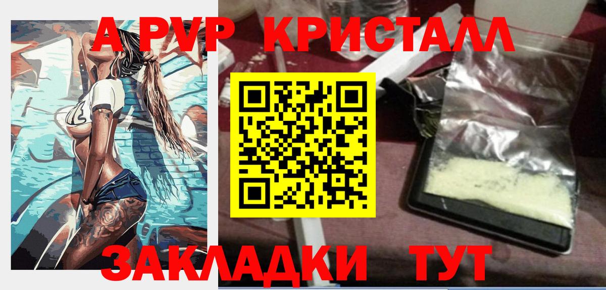 Альфа ПВП кристаллы  A PVP крисы CK  что такое   Вход с VPN  Феодосия 