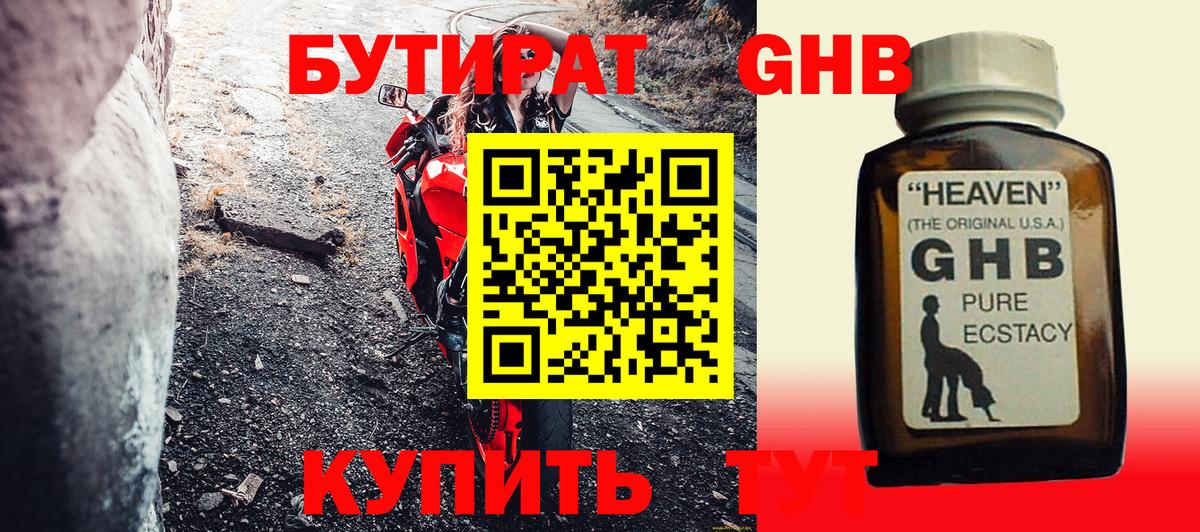 Бутират BDO 33%  Вход с VPN  Феодосия 