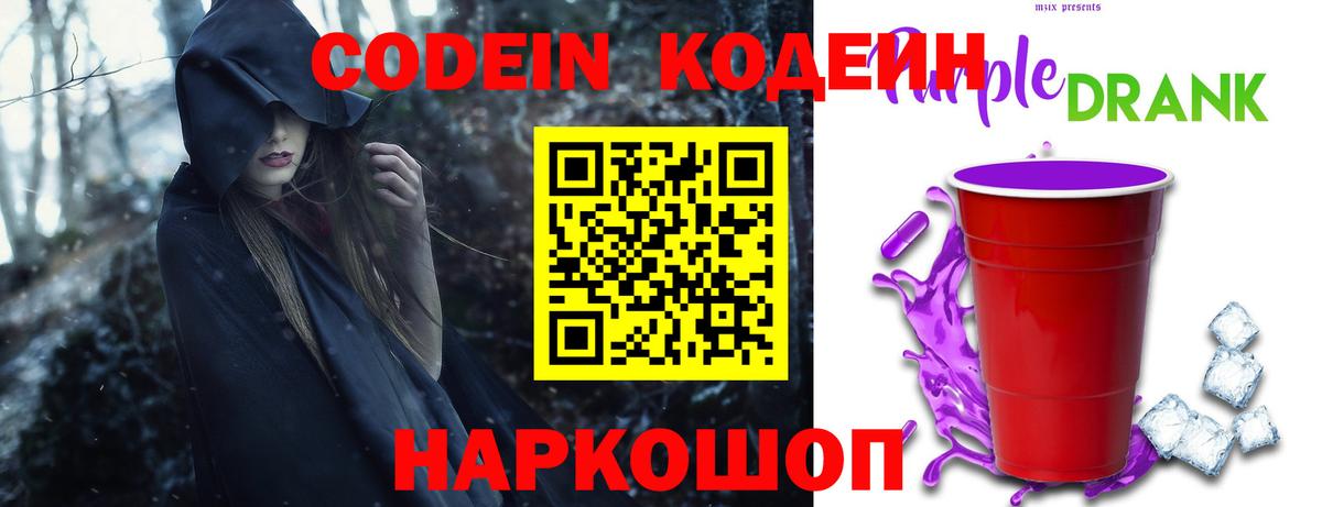 Codein напиток Lean (лин)  Вход с VPN  Кодеин напиток Lean (лин)  Феодосия 